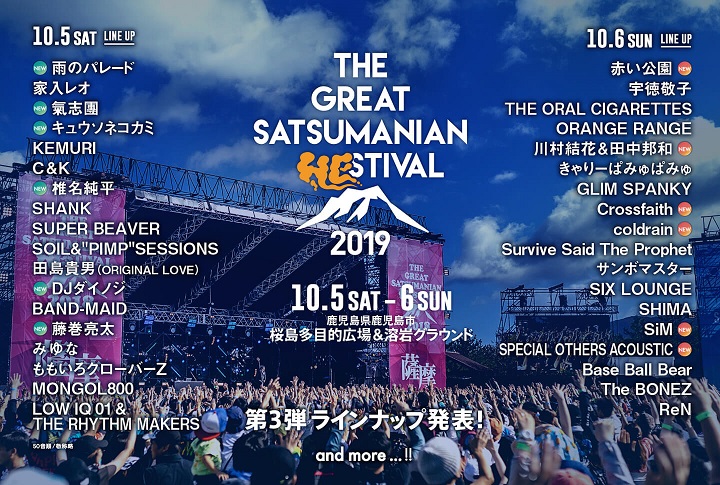 THE GREAT SATSUMANIAN HESTIVAL  2019