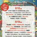 「RISING SUN ROCK FESTIVAL 2022 in EZO」田島貴男出演決定