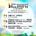 Original Love Acoustic Trio  (田島貴男、真城めぐみ、鹿島達也)「Slow LIVE ’23 in 池上本門寺」に出演決定！