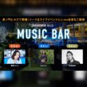 田島貴男「TORANOMON HILLS “MUSIC BAR” produced by J-WAVE」に出演決定！