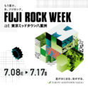 田島貴男「FUJI ROCK WEEK at 東京ミッドタウン八重洲」に出演決定！