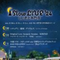Original Love Acoustic Session「Slow LIVE ’24 in 池上本門寺」出演決定！