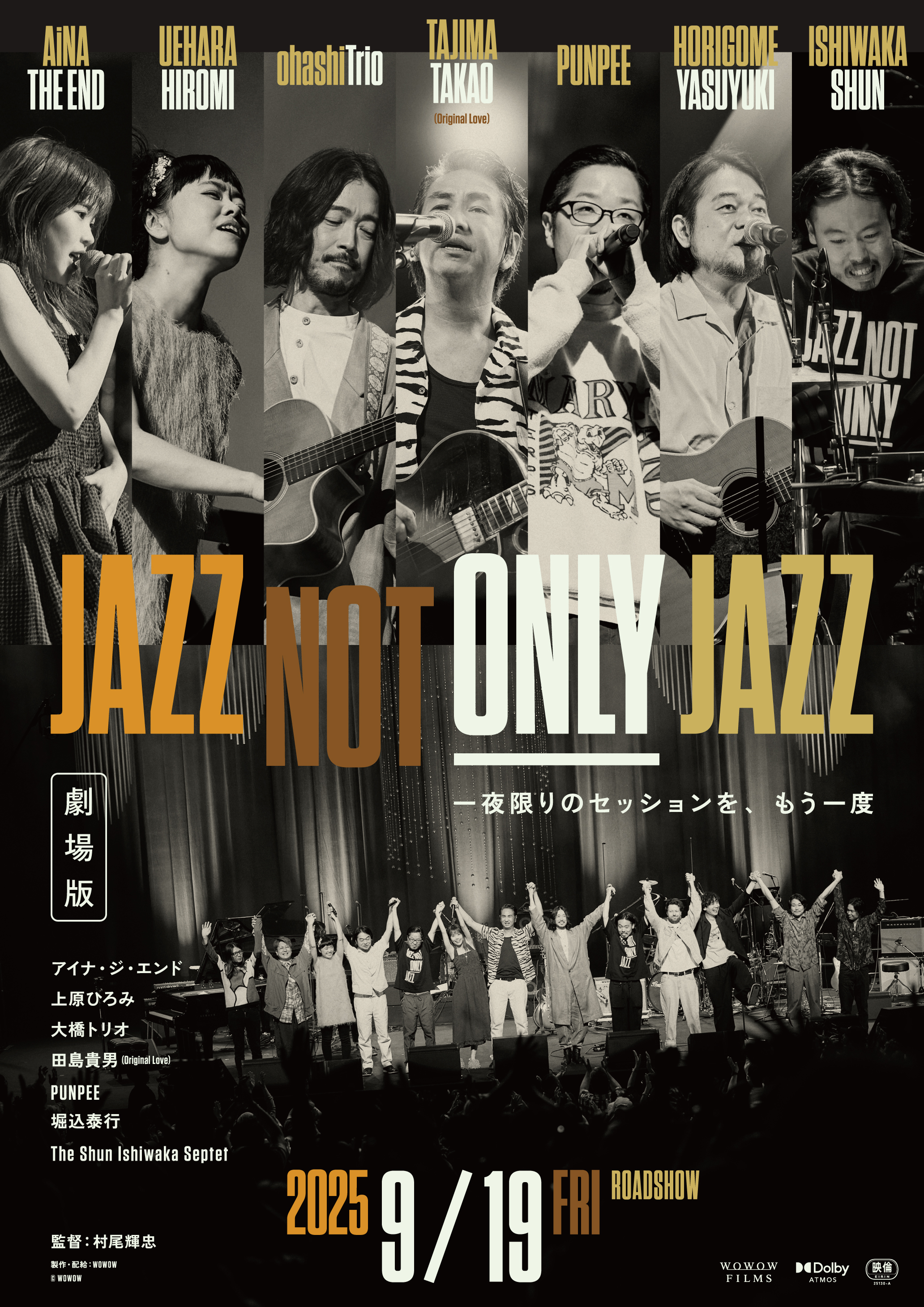 田島貴男出演「JAZZ NOT ONLY JAZZ」全国劇場公開決定！ / NEWS